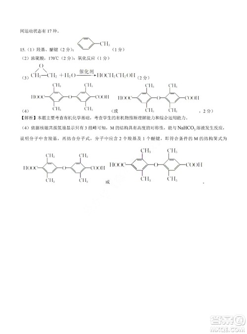 2022届闽粤名校联盟高三下学期2月联考化学试题及答案