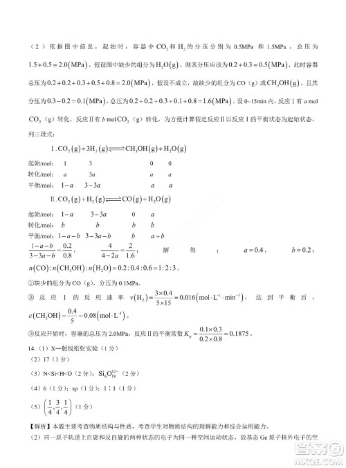 2022届闽粤名校联盟高三下学期2月联考化学试题及答案