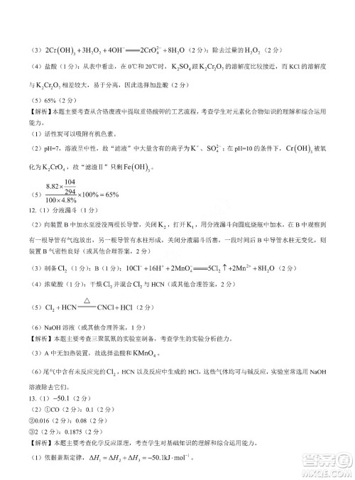 2022届闽粤名校联盟高三下学期2月联考化学试题及答案 2022届闽粤名校联盟高三下学期2月联考化学试题及答案