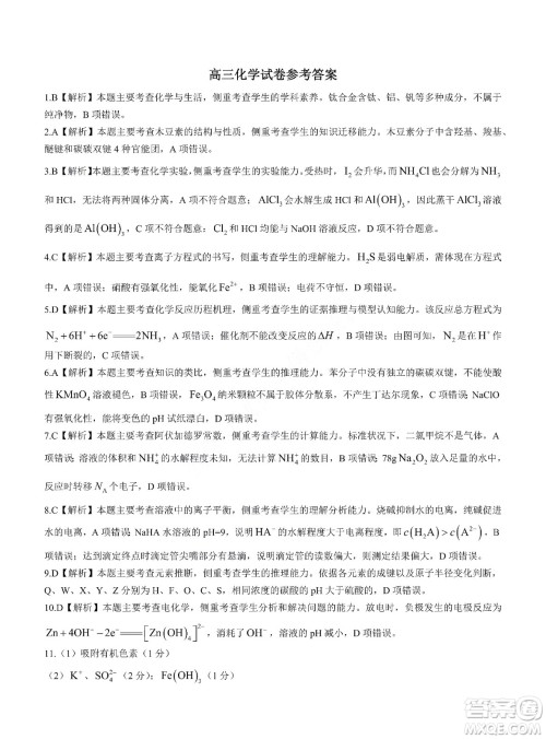 2022届闽粤名校联盟高三下学期2月联考化学试题及答案 2022届闽粤名校联盟高三下学期2月联考化学试题及答案