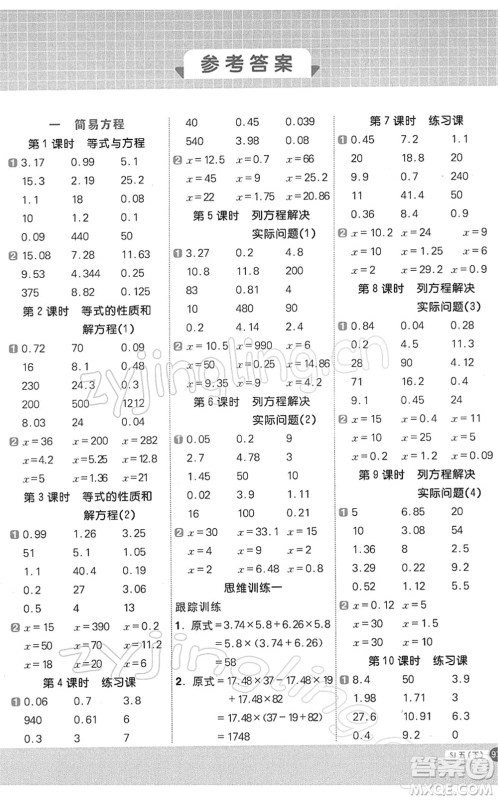 江西教育出版社2022阳光同学计算小达人五年级数学下册SJ苏教版答案