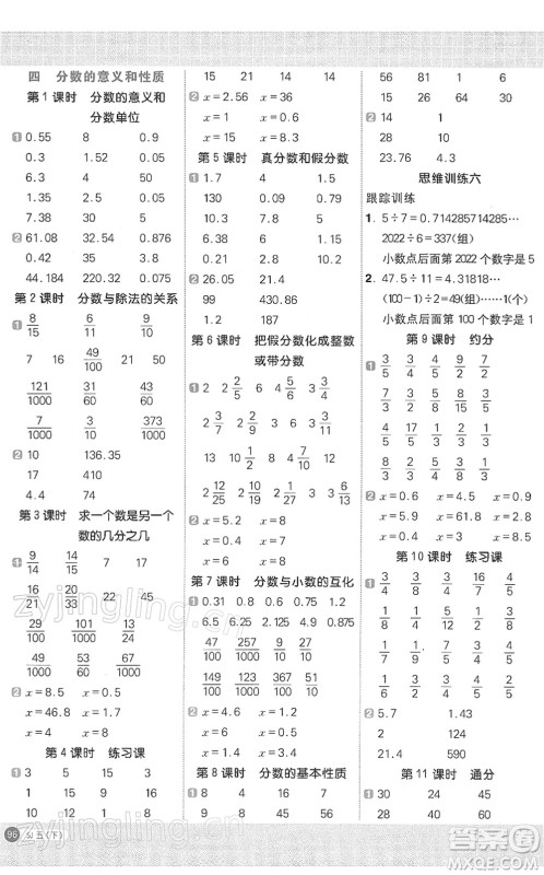 江西教育出版社2022阳光同学计算小达人五年级数学下册SJ苏教版答案
