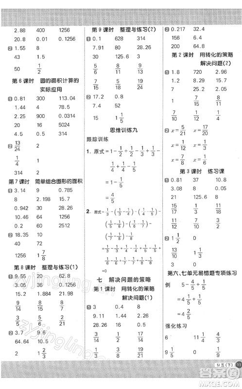 江西教育出版社2022阳光同学计算小达人五年级数学下册SJ苏教版答案