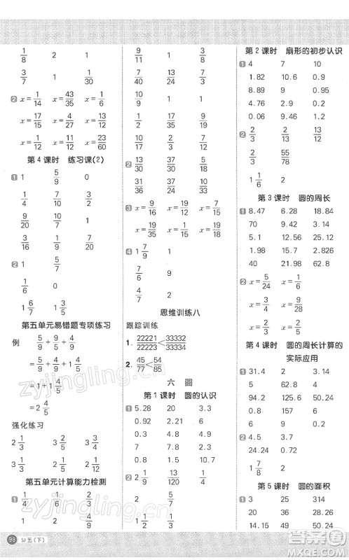 江西教育出版社2022阳光同学计算小达人五年级数学下册SJ苏教版答案