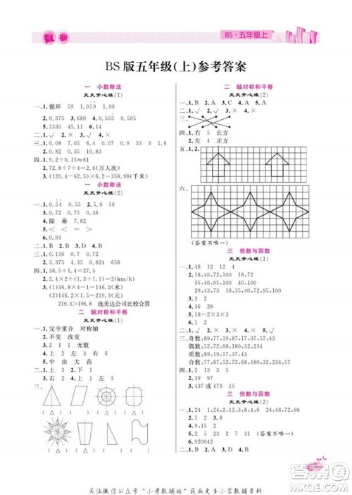 天津人民出版社2022快乐假期寒假作业五年级数学北师大版参考答案