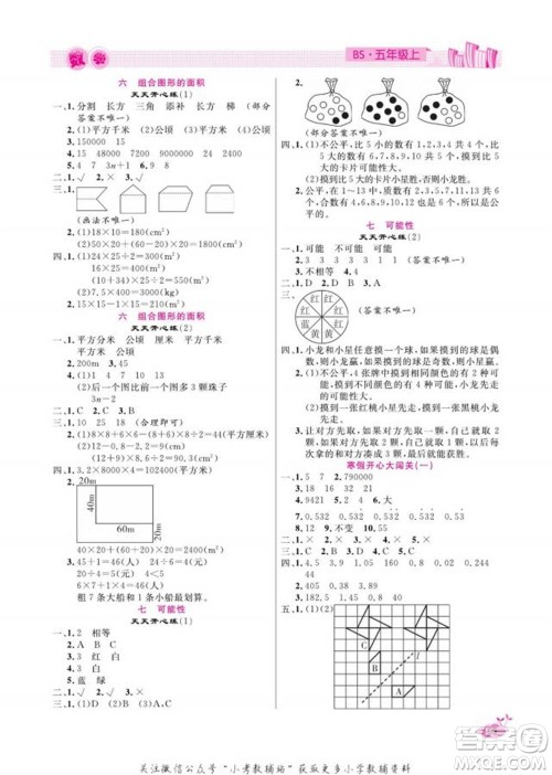 天津人民出版社2022快乐假期寒假作业五年级数学北师大版参考答案