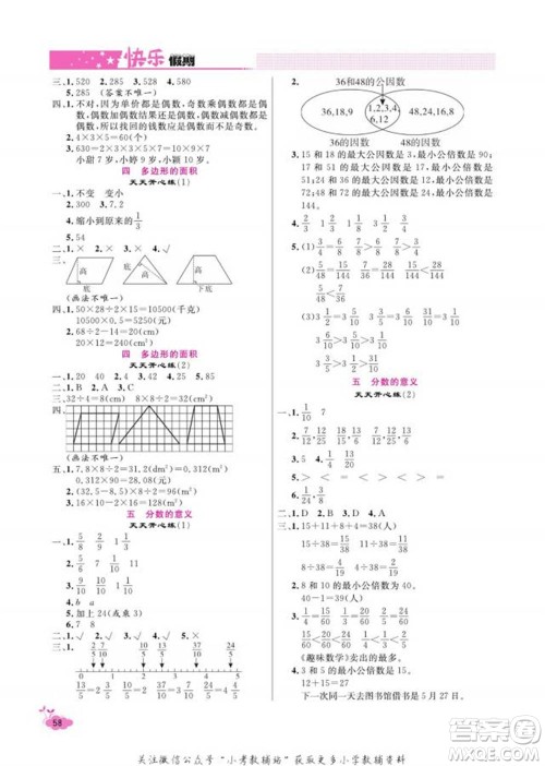 天津人民出版社2022快乐假期寒假作业五年级数学北师大版参考答案