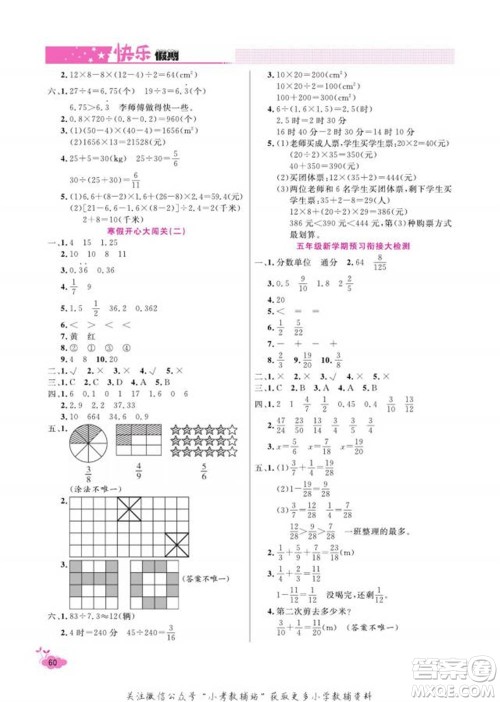 天津人民出版社2022快乐假期寒假作业五年级数学北师大版参考答案