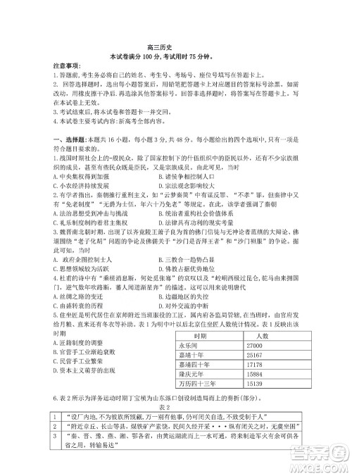 2022届闽粤名校联盟高三下学期2月联考历史试题及答案