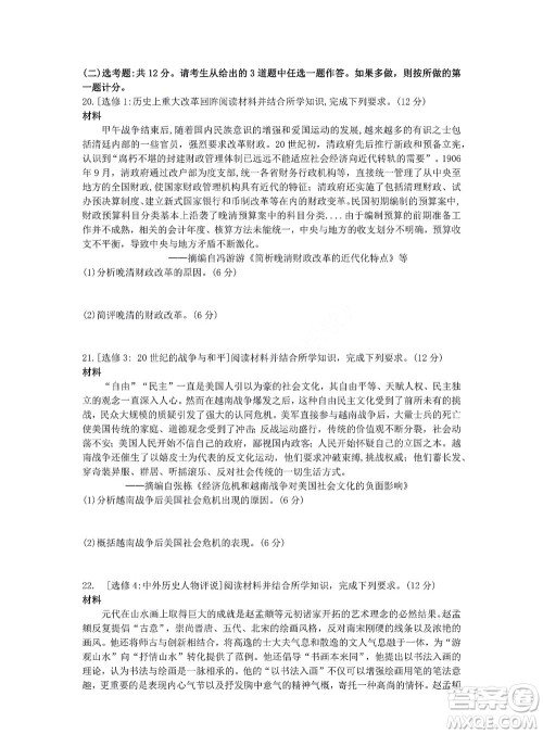 2022届闽粤名校联盟高三下学期2月联考历史试题及答案