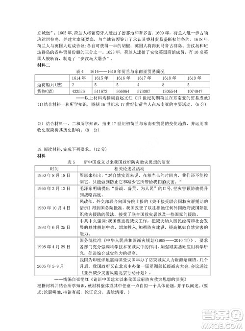 2022届闽粤名校联盟高三下学期2月联考历史试题及答案