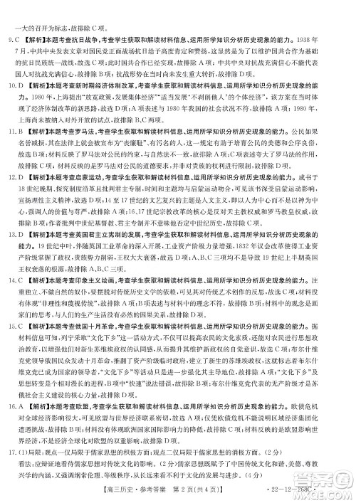 2022届闽粤名校联盟高三下学期2月联考历史试题及答案