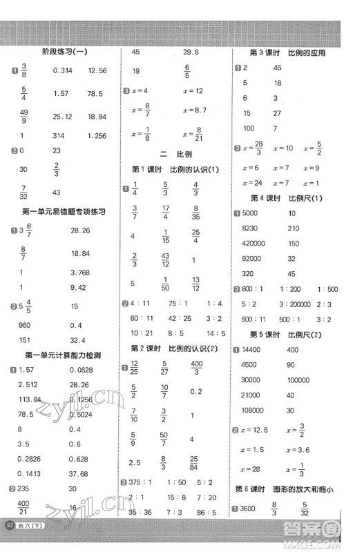 江西教育出版社2022阳光同学计算小达人六年级数学下册BS北师版答案