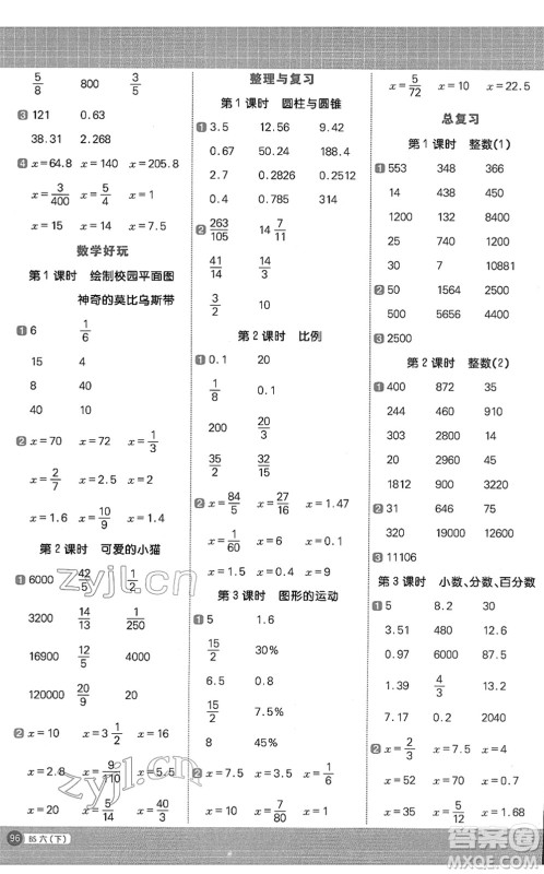 江西教育出版社2022阳光同学计算小达人六年级数学下册BS北师版答案