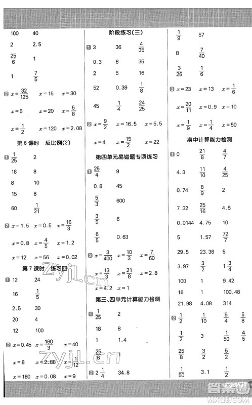 江西教育出版社2022阳光同学计算小达人六年级数学下册BS北师版答案