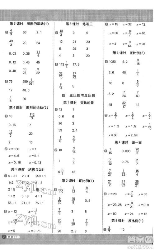 江西教育出版社2022阳光同学计算小达人六年级数学下册BS北师版答案