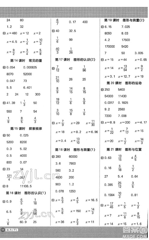 江西教育出版社2022阳光同学计算小达人六年级数学下册BS北师版答案