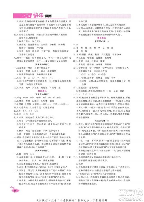 天津人民出版社2022快乐假期寒假作业六年级语文部编版参考答案