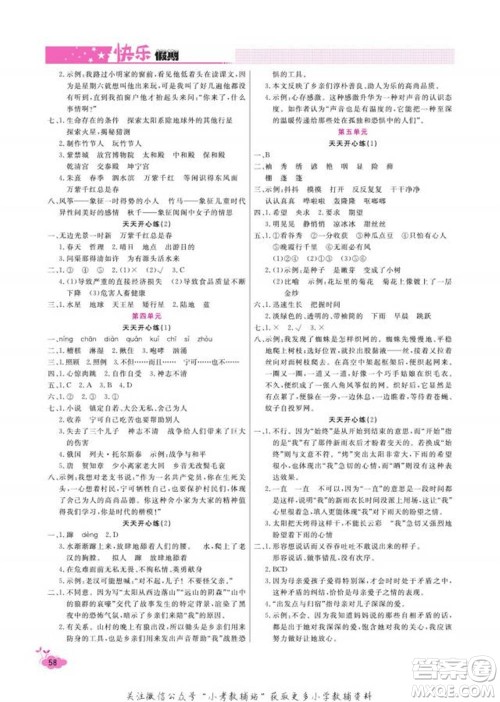 天津人民出版社2022快乐假期寒假作业六年级语文部编版参考答案