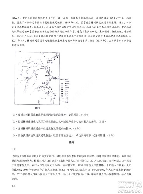 2022届闽粤名校联盟高三下学期2月联考地理试题及答案