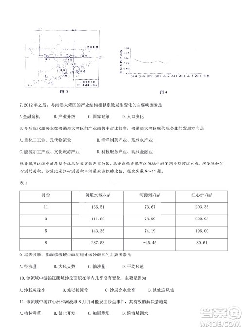 2022届闽粤名校联盟高三下学期2月联考地理试题及答案