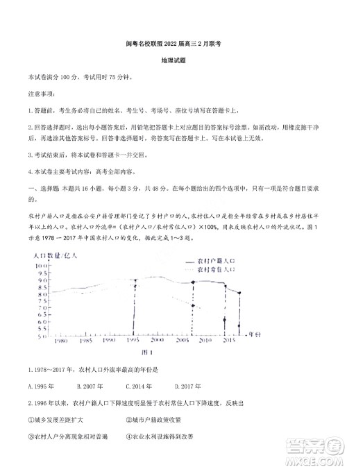 2022届闽粤名校联盟高三下学期2月联考地理试题及答案 2022届闽粤名校联盟高三下学期2月联考地理试题及答案