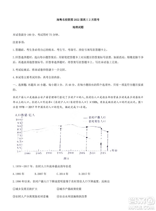 2022届闽粤名校联盟高三下学期2月联考地理试题及答案