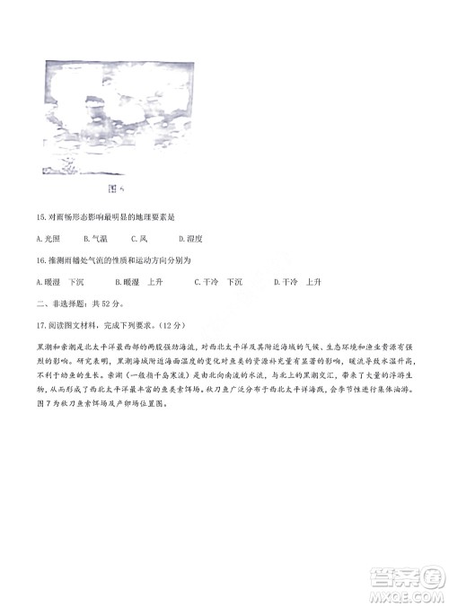 2022届闽粤名校联盟高三下学期2月联考地理试题及答案