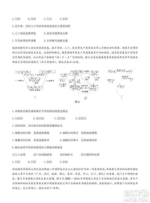 2022届闽粤名校联盟高三下学期2月联考地理试题及答案