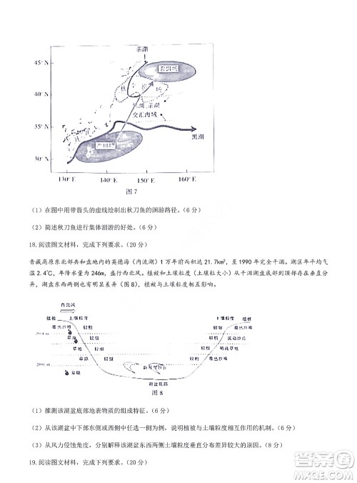 2022届闽粤名校联盟高三下学期2月联考地理试题及答案