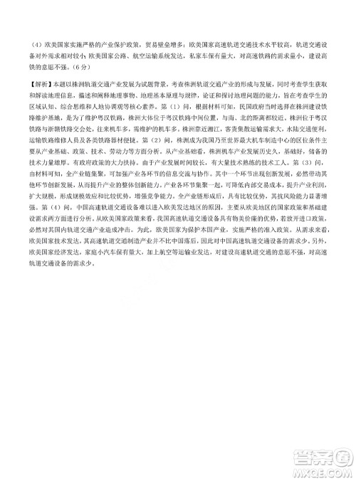 2022届闽粤名校联盟高三下学期2月联考地理试题及答案 2022届闽粤名校联盟高三下学期2月联考地理试题及答案