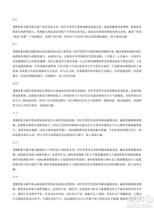 2022届闽粤名校联盟高三下学期2月联考地理试题及答案 2022届闽粤名校联盟高三下学期2月联考地理试题及答案
