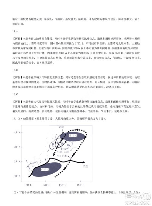 2022届闽粤名校联盟高三下学期2月联考地理试题及答案