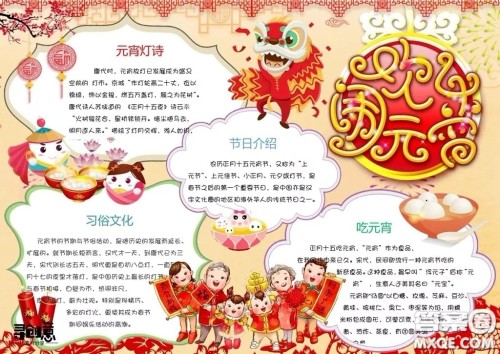 2022元宵节手抄报黑板画图片大全 2022元宵节手抄报黑板画简单大方 2022元宵节手抄报黑板画图片大全 2022元宵节手抄报黑板画简单大方