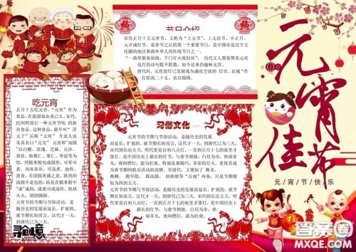 2022元宵节手抄报黑板画图片大全 2022元宵节手抄报黑板画简单大方 2022元宵节手抄报黑板画图片大全 2022元宵节手抄报黑板画简单大方