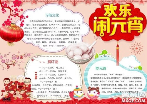 2022元宵节手抄报黑板画图片大全 2022元宵节手抄报黑板画简单大方 2022元宵节手抄报黑板画图片大全 2022元宵节手抄报黑板画简单大方