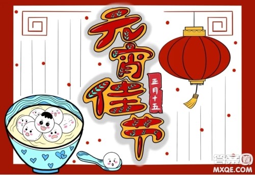 2022元宵节手抄报黑板画图片大全 2022元宵节手抄报黑板画简单大方 2022元宵节手抄报黑板画图片大全 2022元宵节手抄报黑板画简单大方