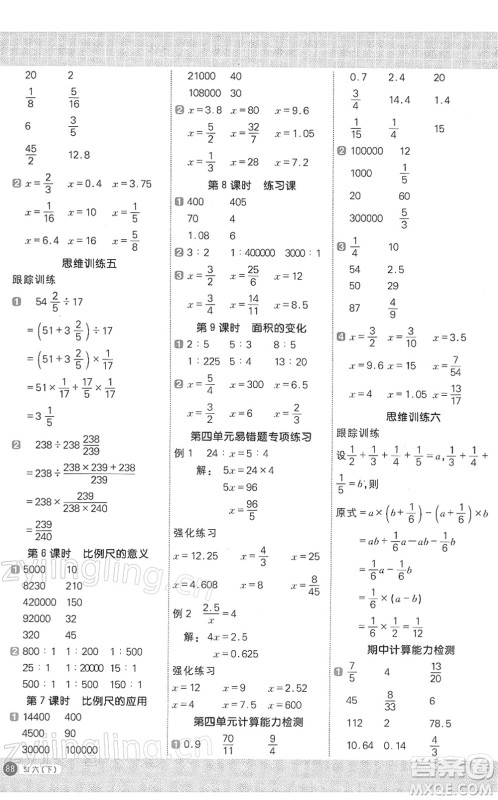 江西教育出版社2022阳光同学计算小达人六年级数学下册SJ苏教版答案