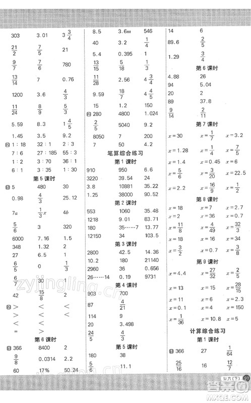 江西教育出版社2022阳光同学计算小达人六年级数学下册SJ苏教版答案