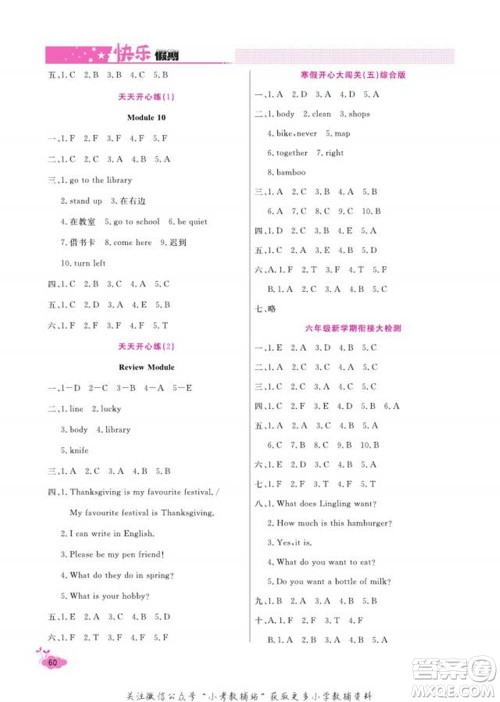 天津人民出版社2022快乐假期寒假作业六年级英语外研版参考答案