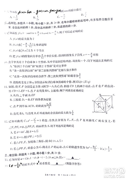 2022届闽粤名校联盟高三下学期2月联考数学试题及答案