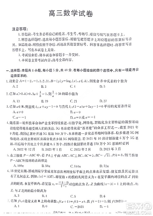 2022届闽粤名校联盟高三下学期2月联考数学试题及答案