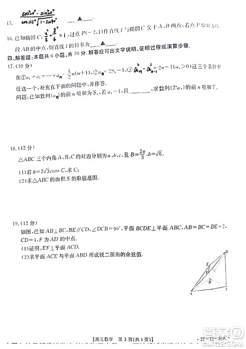 2022届闽粤名校联盟高三下学期2月联考数学试题及答案