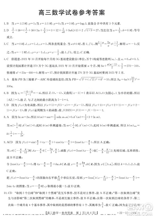 2022届闽粤名校联盟高三下学期2月联考数学试题及答案