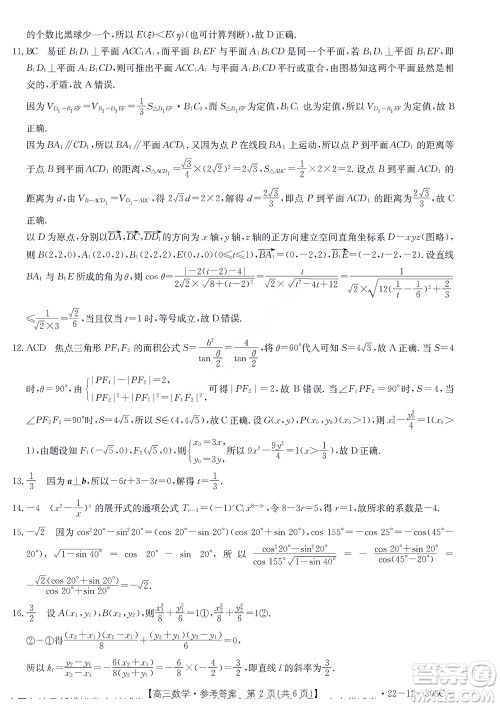 2022届闽粤名校联盟高三下学期2月联考数学试题及答案