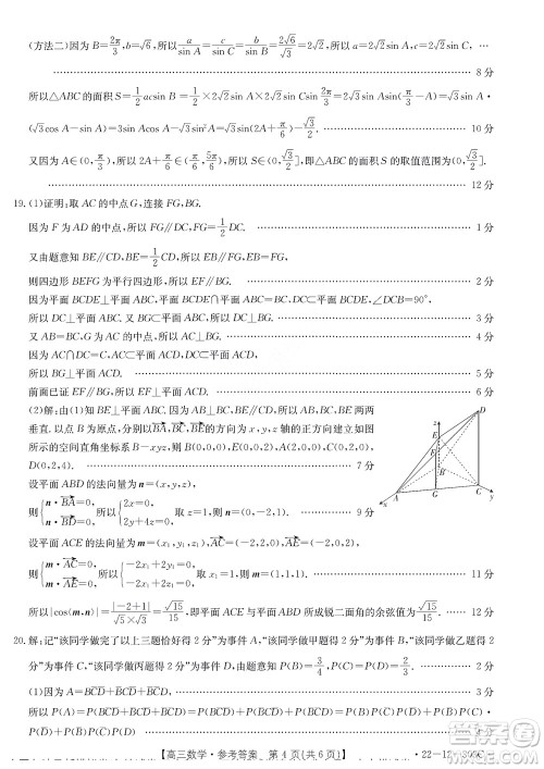 2022届闽粤名校联盟高三下学期2月联考数学试题及答案