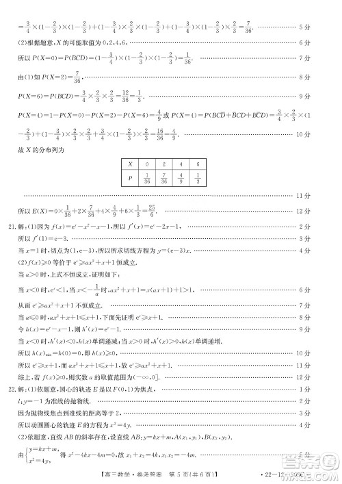 2022届闽粤名校联盟高三下学期2月联考数学试题及答案