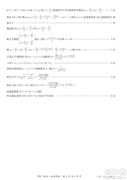 2022届闽粤名校联盟高三下学期2月联考数学试题及答案