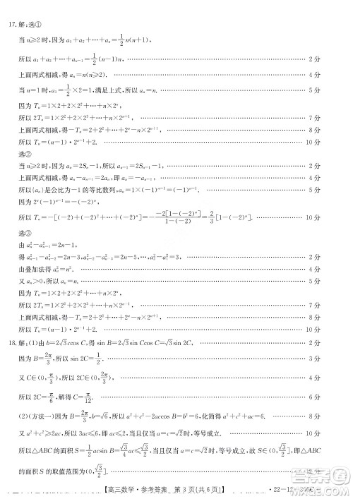 2022届闽粤名校联盟高三下学期2月联考数学试题及答案