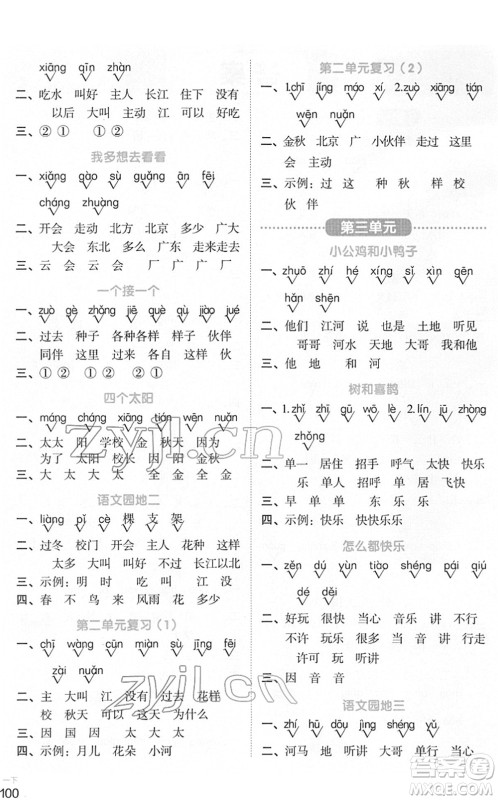 江西教育出版社2022阳光同学默写小达人一年级语文下册人教版答案